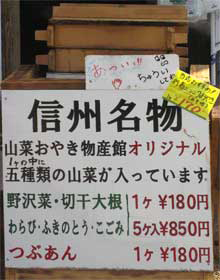 おやきの紹介